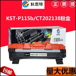 M118 科思特适用M115b粉盒 P118 施乐P115b CT202138粉筒 M115fs