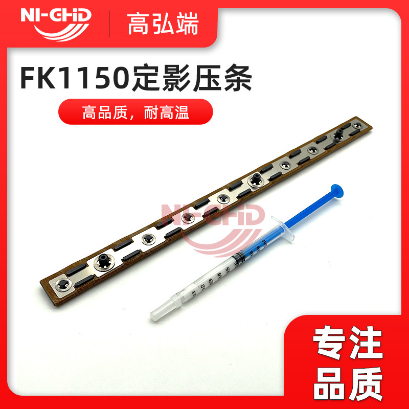 适用 京瓷 P2235 M2135 2040 2540 2640 2735dn 定影压条 高温布