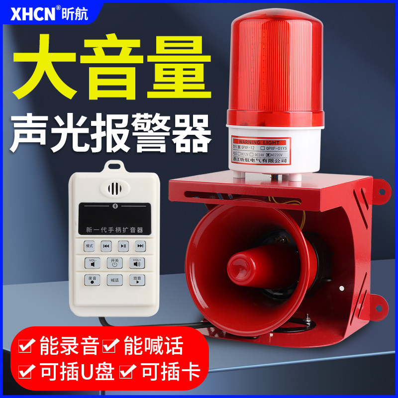 智能蓝牙手柄一体声光报警器喇叭大功率220V语音警示灯消防验厂