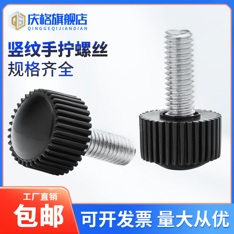 胶头手拧螺丝圆头塑料手柄可调节手扭滚花把手螺钉杆塑胶圆形螺栓