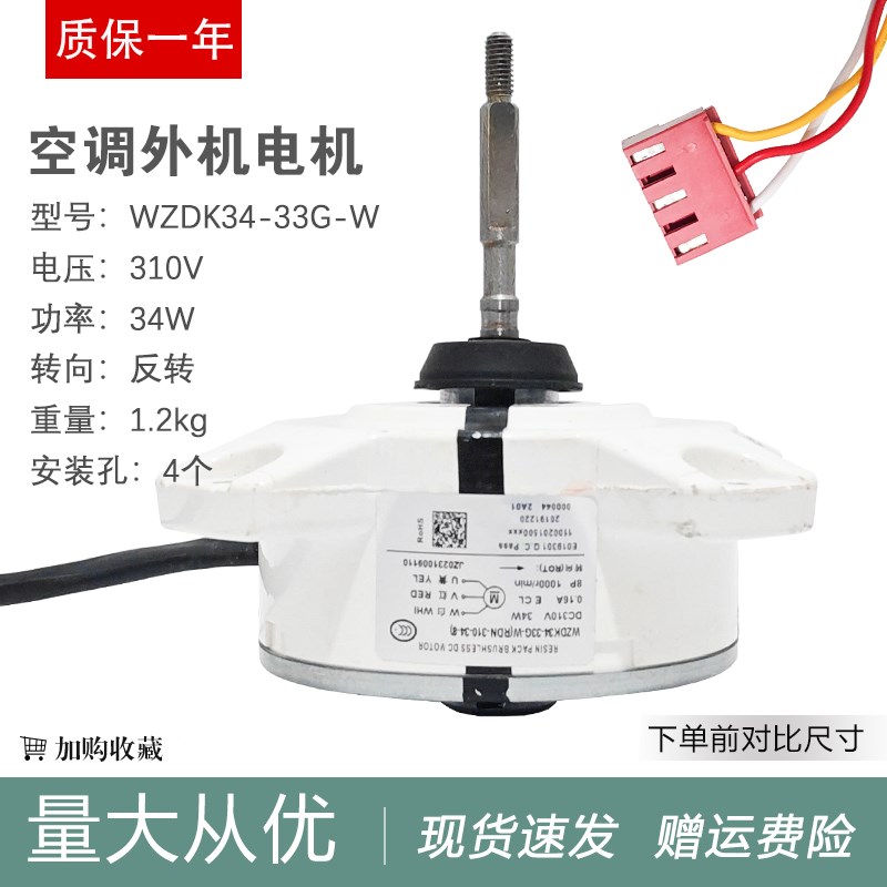 适用于美的变频空调外风机ZKFN-34-10-1 ZKFN-40-8-1马达直流电机