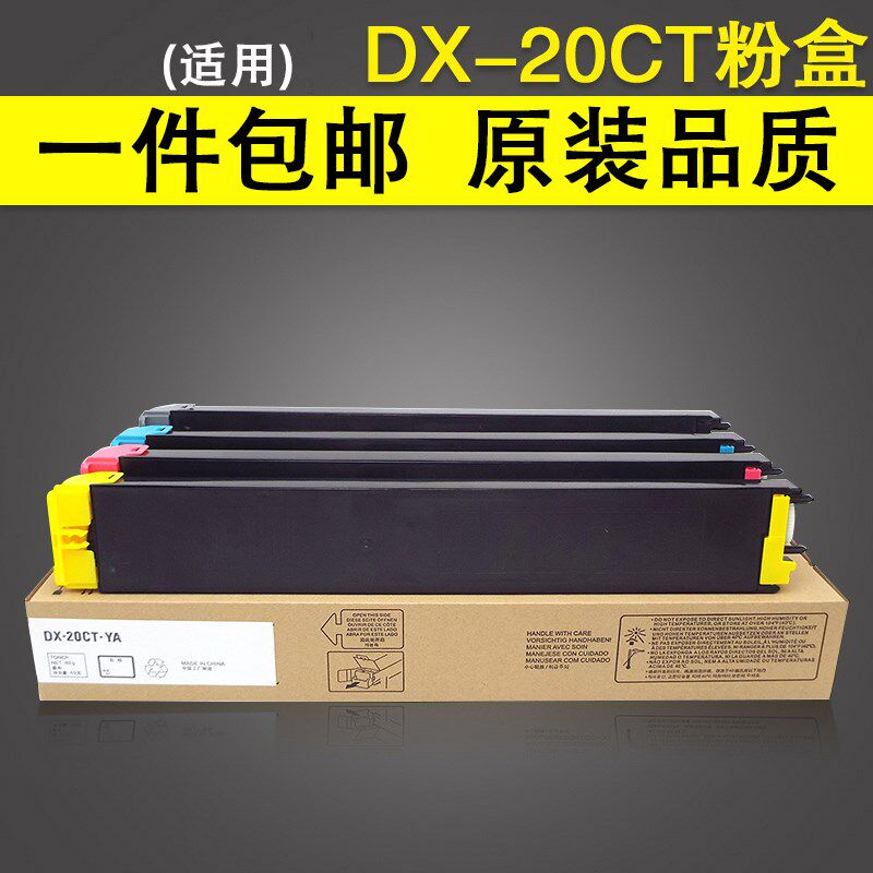 适用 夏普DX-25CT-CA/MA/YA/BA粉盒 DX-2008UC复印机碳粉dx-2508n