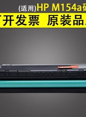 适用HP M154a硒鼓M154nw M180n M181fw彩色打印机碳粉Color Lase