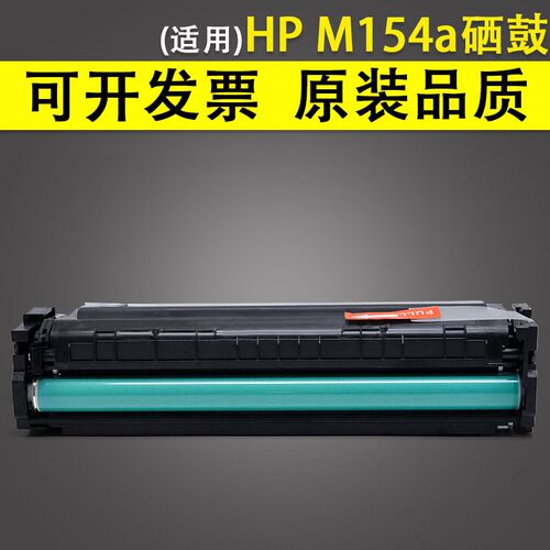 适用HP M154a硒鼓M154nw M180n M181fw彩色打印机碳粉Color Lase