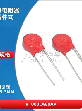 V1000LA80AP MOV压敏电阻 P1000L8 片径14mm 130P 1.6KA 4.5KA