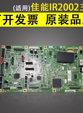 适用 Canon佳能IR2002L 2202L 打印板 控制板 主板