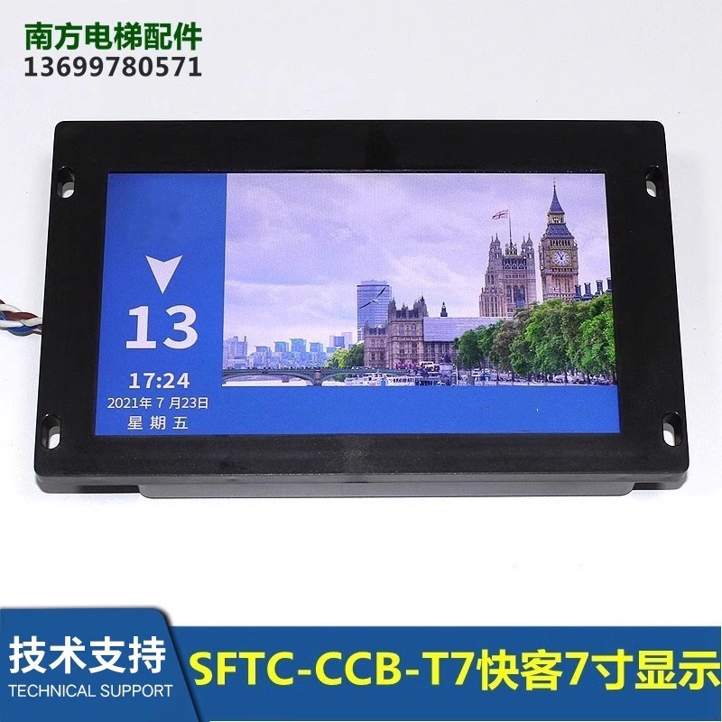SFTC-CCB-T7-KUIKO快客CCB-T7(TT7)轿厢显示器7寸MCTC-DCB-T070A