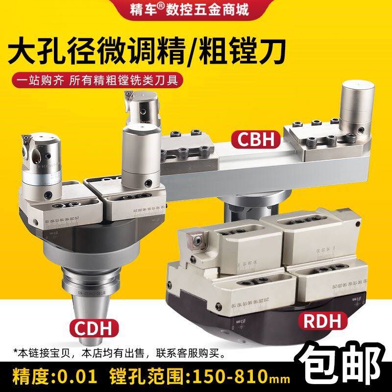微调精镗刀桥式CBH可调式bt40/bt50大孔径双刃粗镗刀外圆镗刀柄