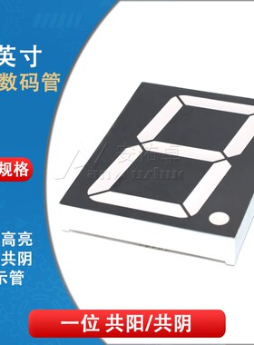 3英寸LED数码管30101AS共阴30101BS共阳一/1位红色高亮数字显示管