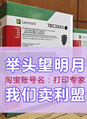 78C3XK0 利盟 CS/CX/421/ 521/522/622  原装高容粉盒 78C3XM0
