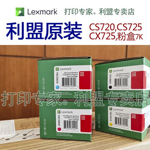 【原装正品】利盟 CS 720 725 CX725 de 黑色 粉盒 74C3SK0 现货