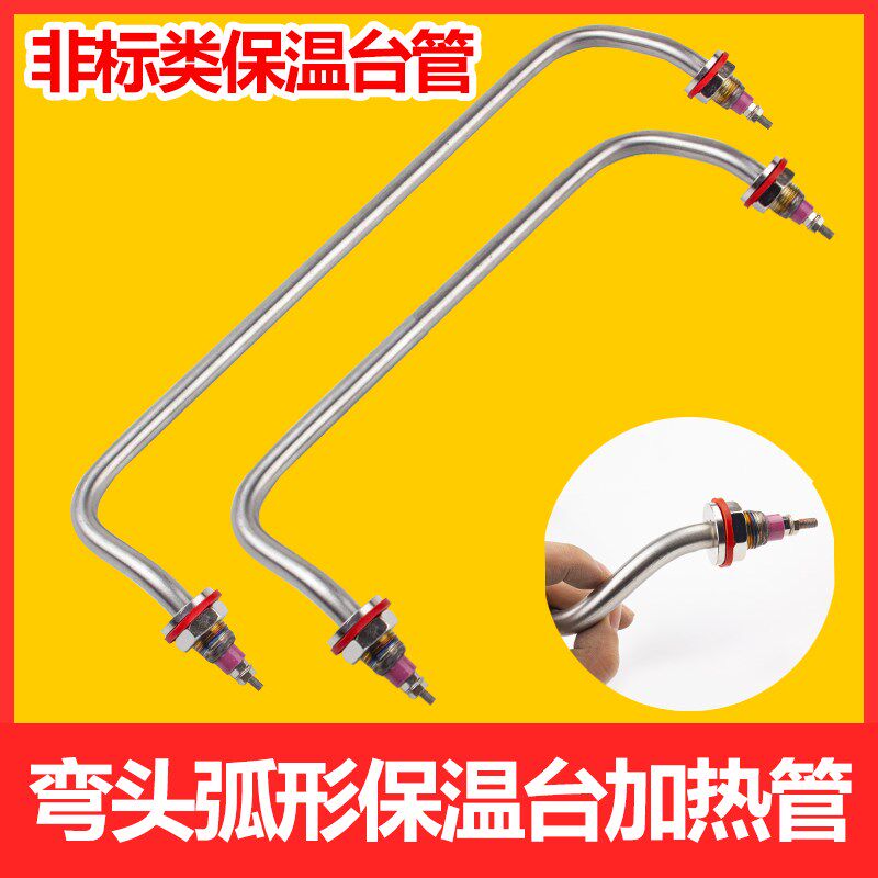 【带弯度带弧度】保温台快餐车菜汤售饭台电热管加热管发热管棒热