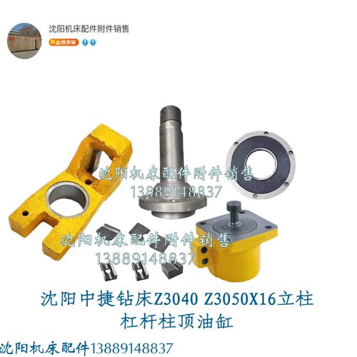 沈阳中捷摇臂钻Z3040 Z3050X16立柱杠杆油缸 柱顶圆板弹簧菱形块