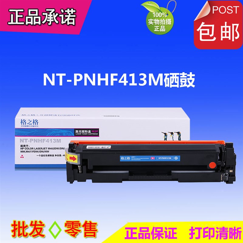 格之格CF410硒鼓适用HP M452DW M425DN M477FDW M477DN M477NW