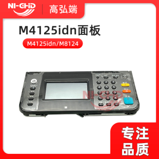 原装 京瓷 M4125idn M8124cidn 操作面板 触控屏幕 按键