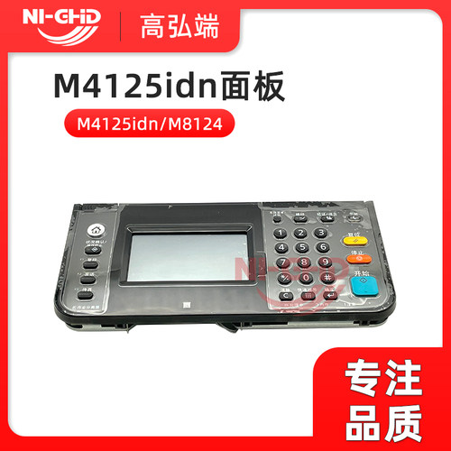 原装 京瓷 M4125idn M8124cidn 操作面板 触控屏幕 按键