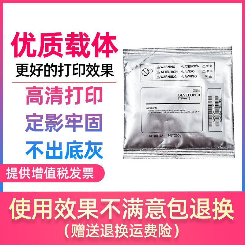 适用柯尼卡美能达6180载体pagepro6180e 6180mf显影剂DV-116铁粉