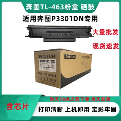 兼容易加粉奔图L-463粉盒 P3301DN3302鼓架原装DO-463硒鼓组件