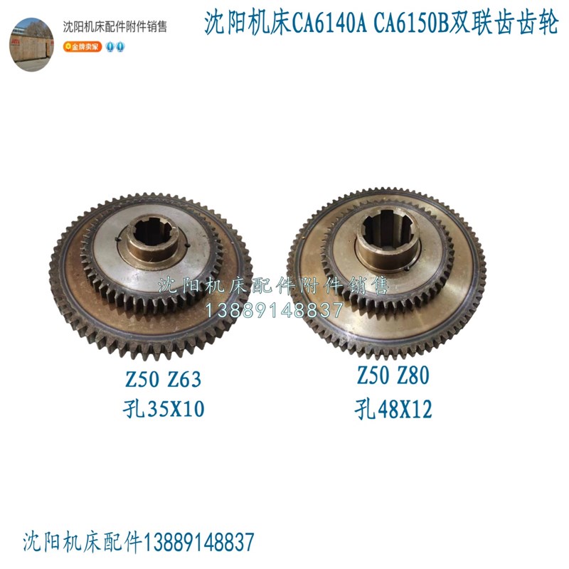 沈阳机床CA6140A CA6150B双联齿齿轮 Z50 Z80 Z63 2049/2050组合