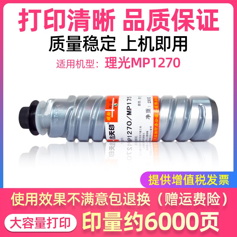 适用理光MP1270D粉盒175L 161SPF AF1515 复印机碳粉墨粉墨盒粉筒