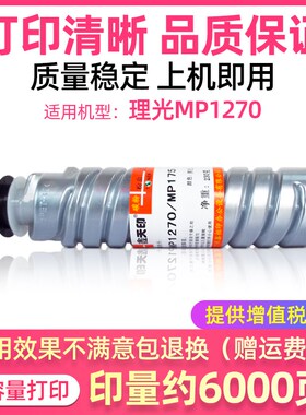 适用理光MP1270D粉盒175L 161SPF AF1515 复印机碳粉墨粉墨盒粉筒