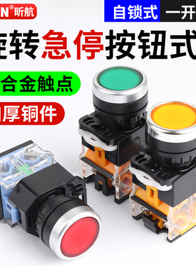 按钮开关LA38-11BN电源带自锁圆形 启动停止自复位点动按压式22MM