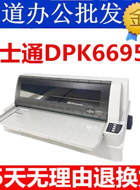 Fujitsu富士通DPK6695K 6695KII打印机 档案盒打印机平推针式票据
