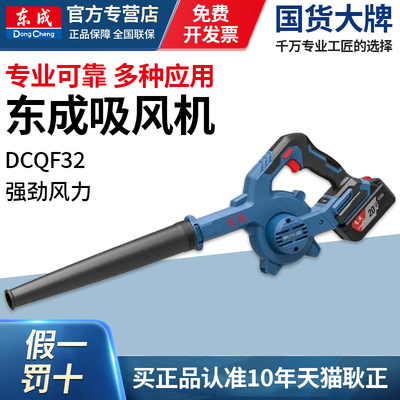 东成鼓风机DCQF32B充电式工业强力吹吸风机木工20V锂电电脑除尘器