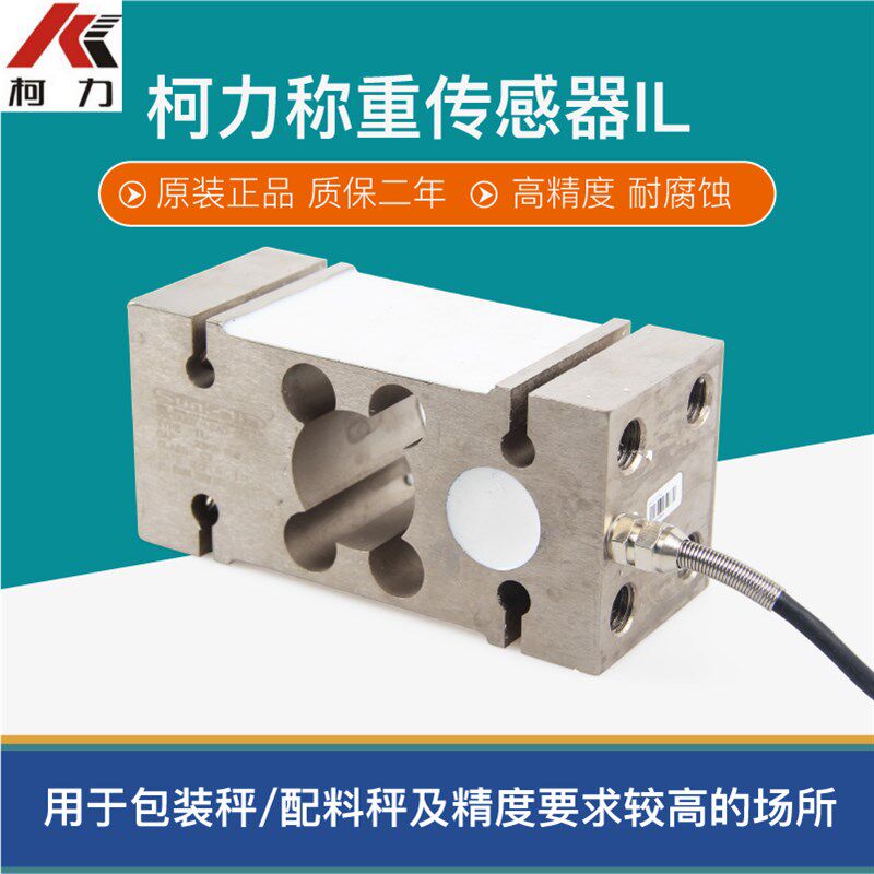 柯力IL称重传感器电子秤配料秤定量包装秤屠宰秤传感器100KG500KG