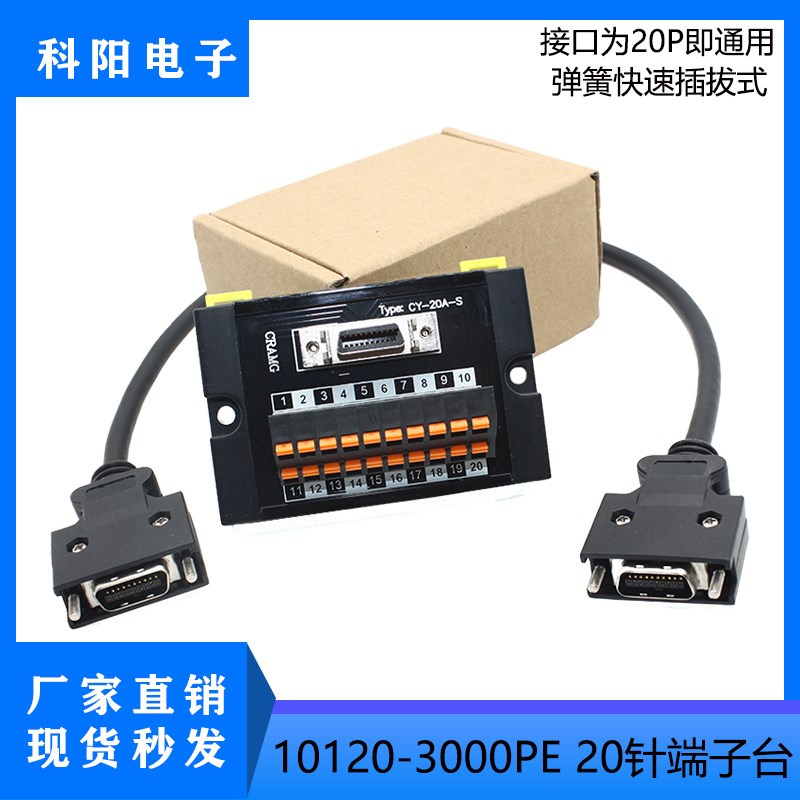 3M 10120-3000PE/10320-52A0-008连接器转接板20针伺服中继端子台