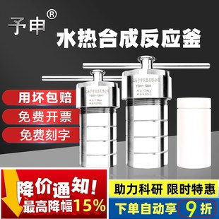 小型聚四氟乙烯 高温高压水热合成反应釜 实验室环保不锈钢消解罐