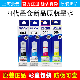 爱普生004原装4色墨水L3118 L3158 L3153 L3156 L3151墨仓打印机