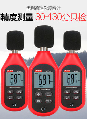 优利德UT351C/UT352/UT353BT噪音计分贝检测仪噪声测试仪器声级计