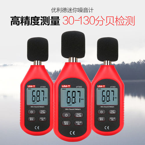 优利德UT351C/UT352/UT353BT噪音计分贝检测仪噪声测试仪器声级计