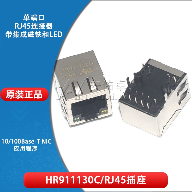 原装HR911130C RJ45插座 1000Base-T WiFi网络连接器 带LED带弹片