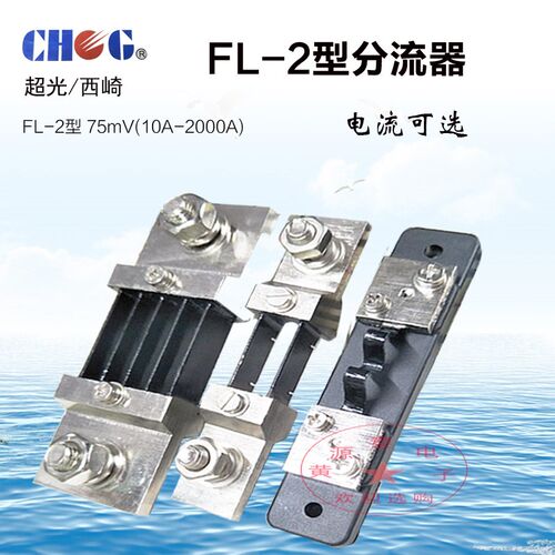 FL-2直流分流器75MV10A15A20A30A50A75A100A150A 直流分流器