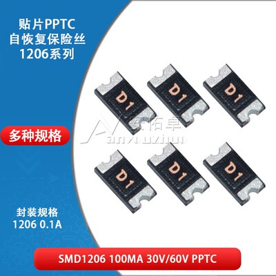 1206贴片自恢复保险丝 PPTC SMD1206-010 0.1A 100ma 30V 60V