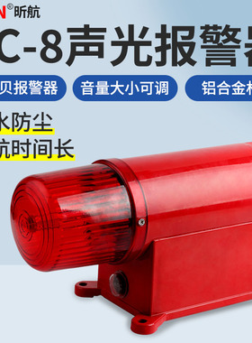 BC-8语音声光报警器BC-8A大功率工业行车消防火灾电子蜂鸣器220V