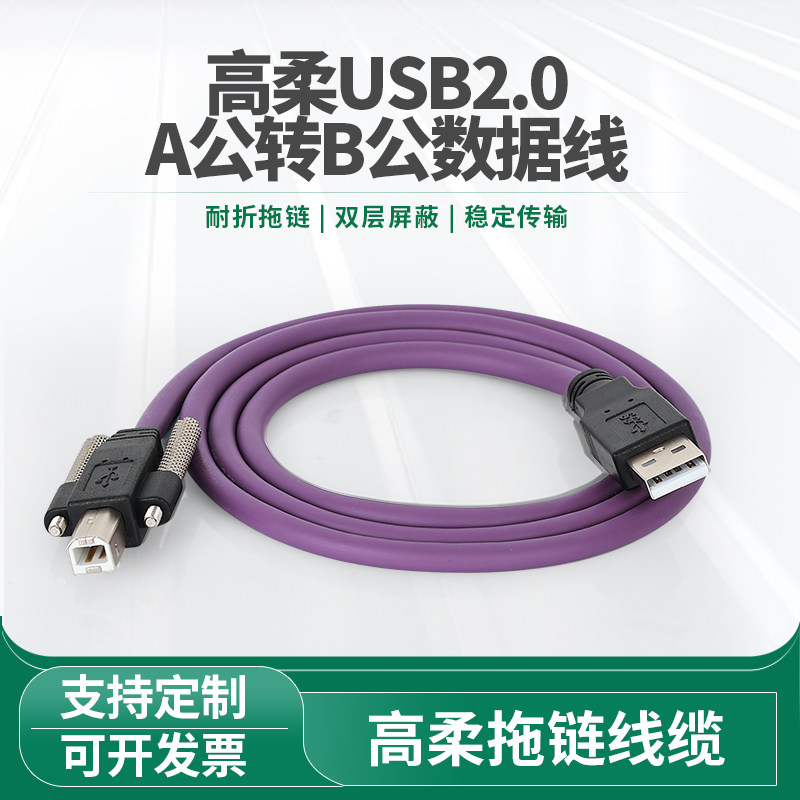 USB2.0线缆A公转B公数据线工业相机方口高柔拖链屏蔽高速打印机线