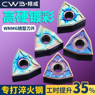 4不锈钢镀彩外圆内孔车刀刀片刀粒 数控车床桃形车刀片WNMG080408