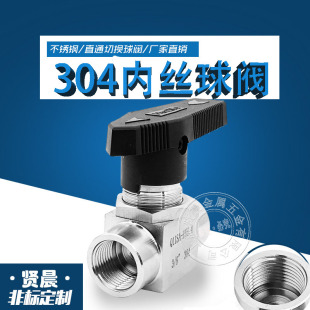 316不锈钢仿美球阀内螺纹内丝仪表球阀阀门Q11SA内丝直通球阀 304