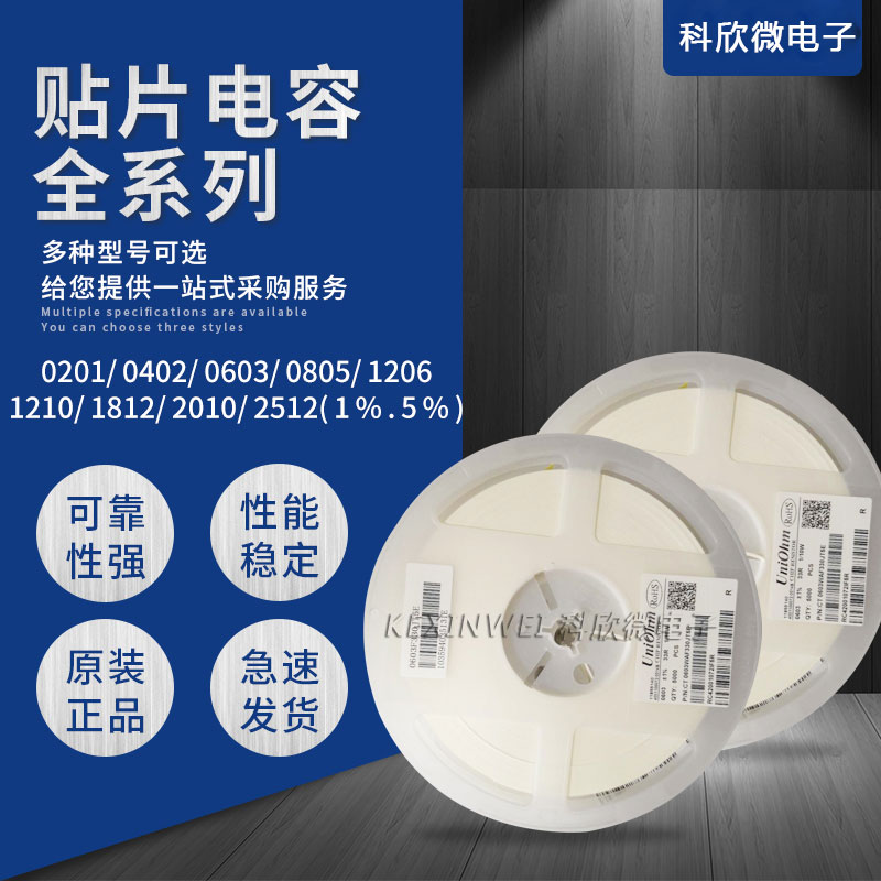 包邮贴片电阻0603 0805 1206 0R 1K 10K 1M 1% 5% 5000个/盘 配单