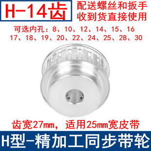 15同步带轮同步皮带轮齿轮 H14齿同步轮BF型齿宽27内孔8