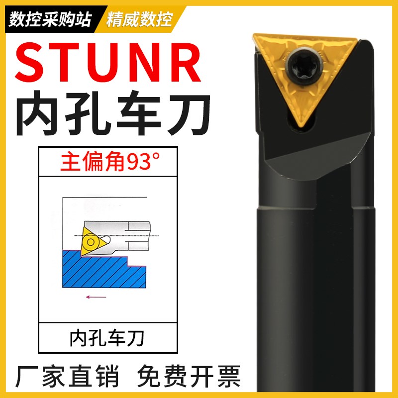 数控刀杆内孔车刀93度螺钉式双面配TN刀片S16Q/S18Q/S20R-STUNR16