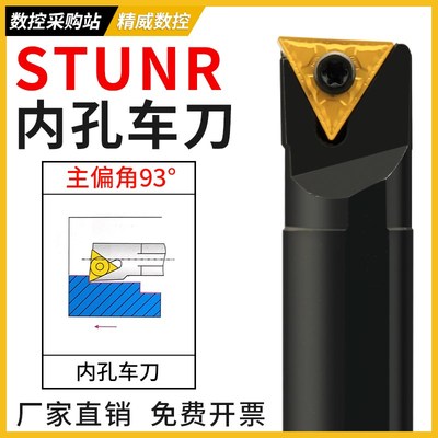 数控刀杆内孔车刀93度螺钉式双面配TN刀片S16Q/S18Q/S20R-STUNR16
