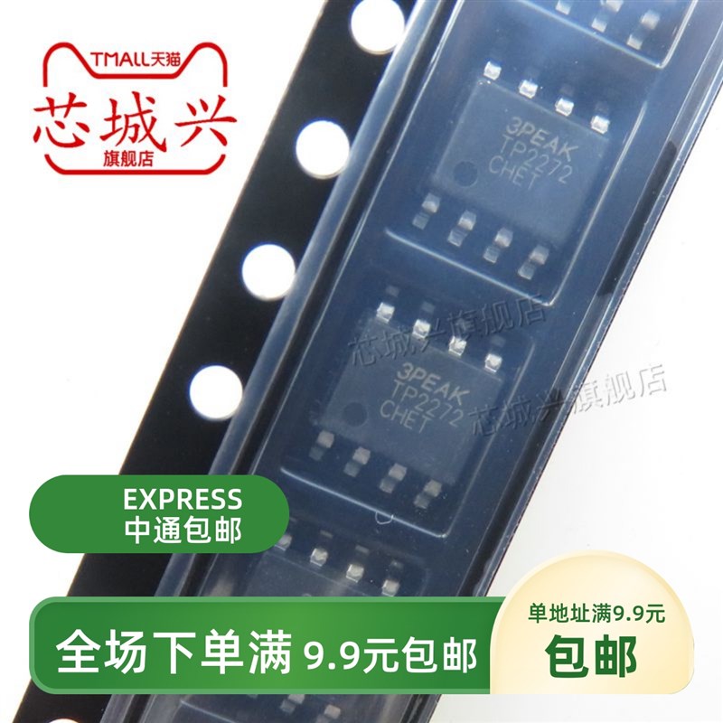 原装 TP2272-SR TP2272 贴片SOP-8 轨到轨 运算放大器 芯片