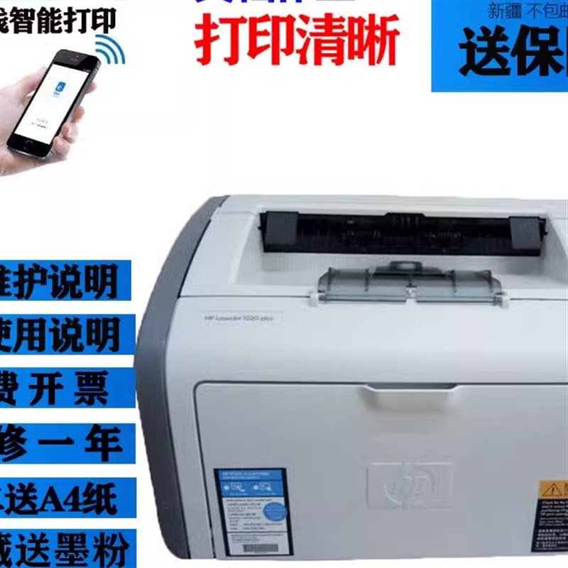 惠普HP1020/1020plus二手黑白激光打印机HP10071008 办公家用商用