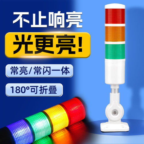 多层报警指示灯LED声光报警器数控机床专用三色灯警示灯24V信号灯