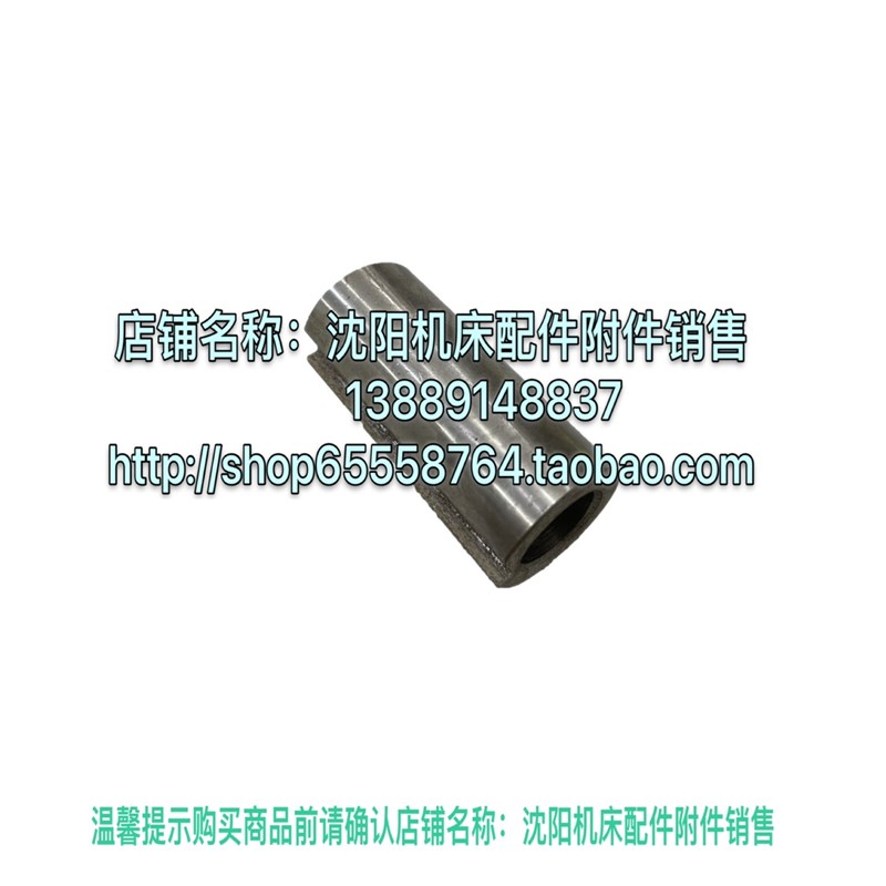 沈阳机床CA6140 CA6150原厂车床中心架手柄滑套 顶头体套外径30