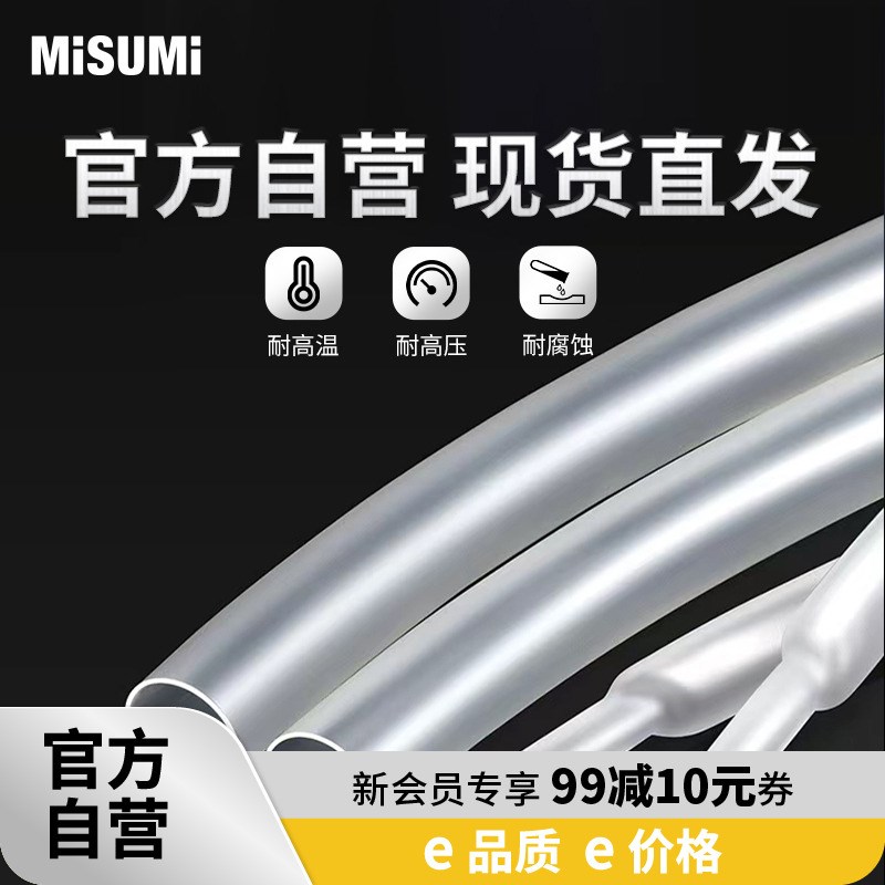 经济型 米思米 热缩管 加厚电线接头保护 充电数据线修复 MISUMI